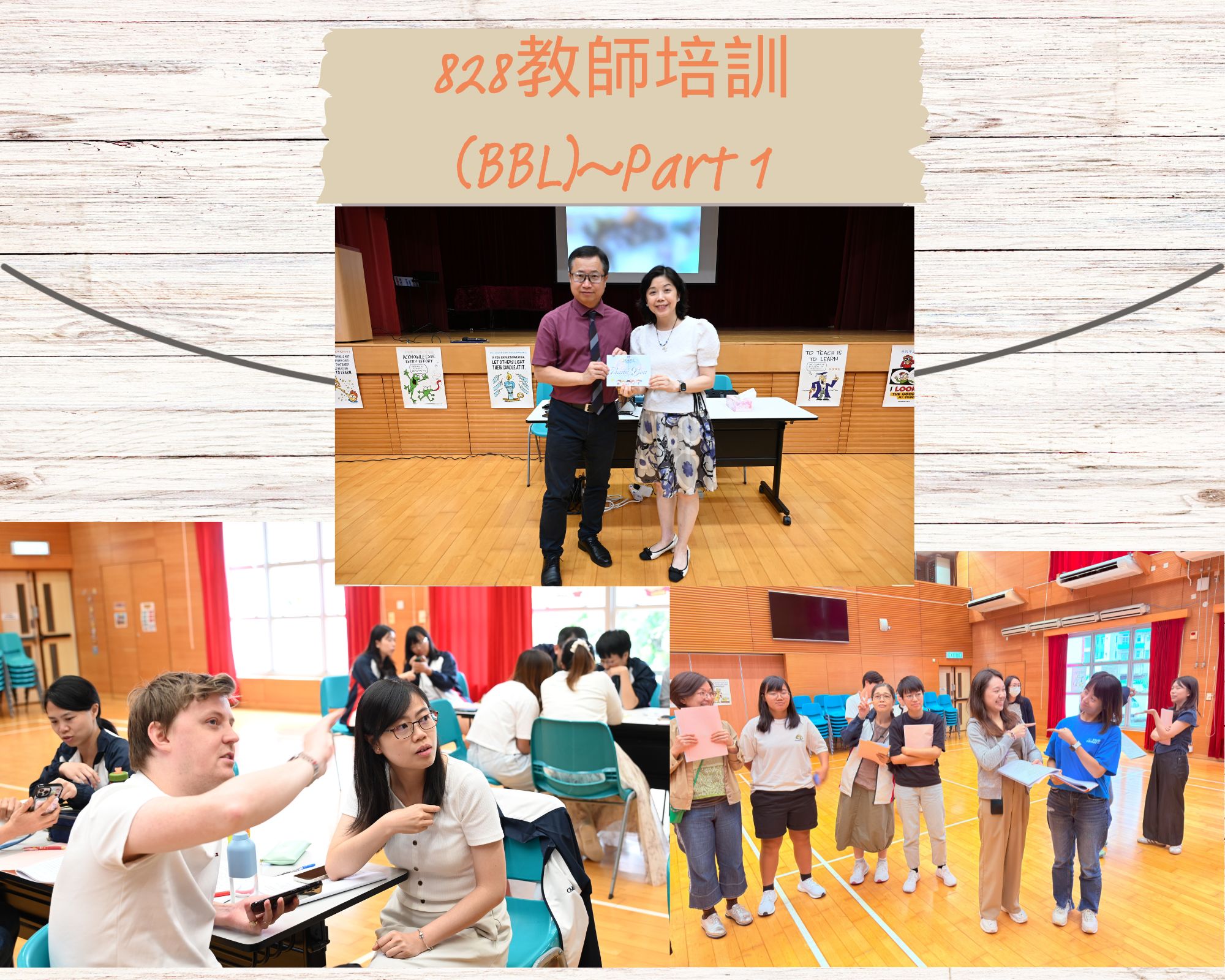 828教師培訓(BBL)~Part 1